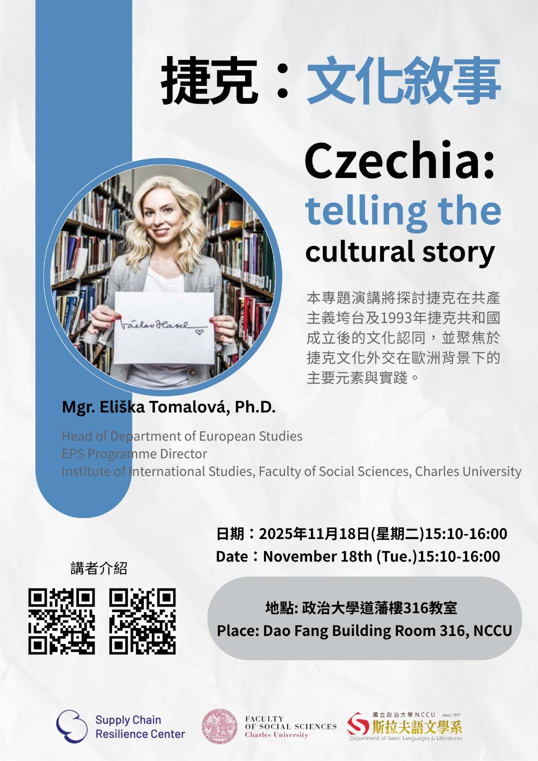 捷克：文化敘事