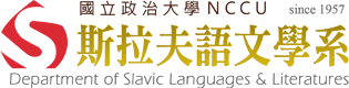 Department of Slavic Languanges & Literatures, NCCU