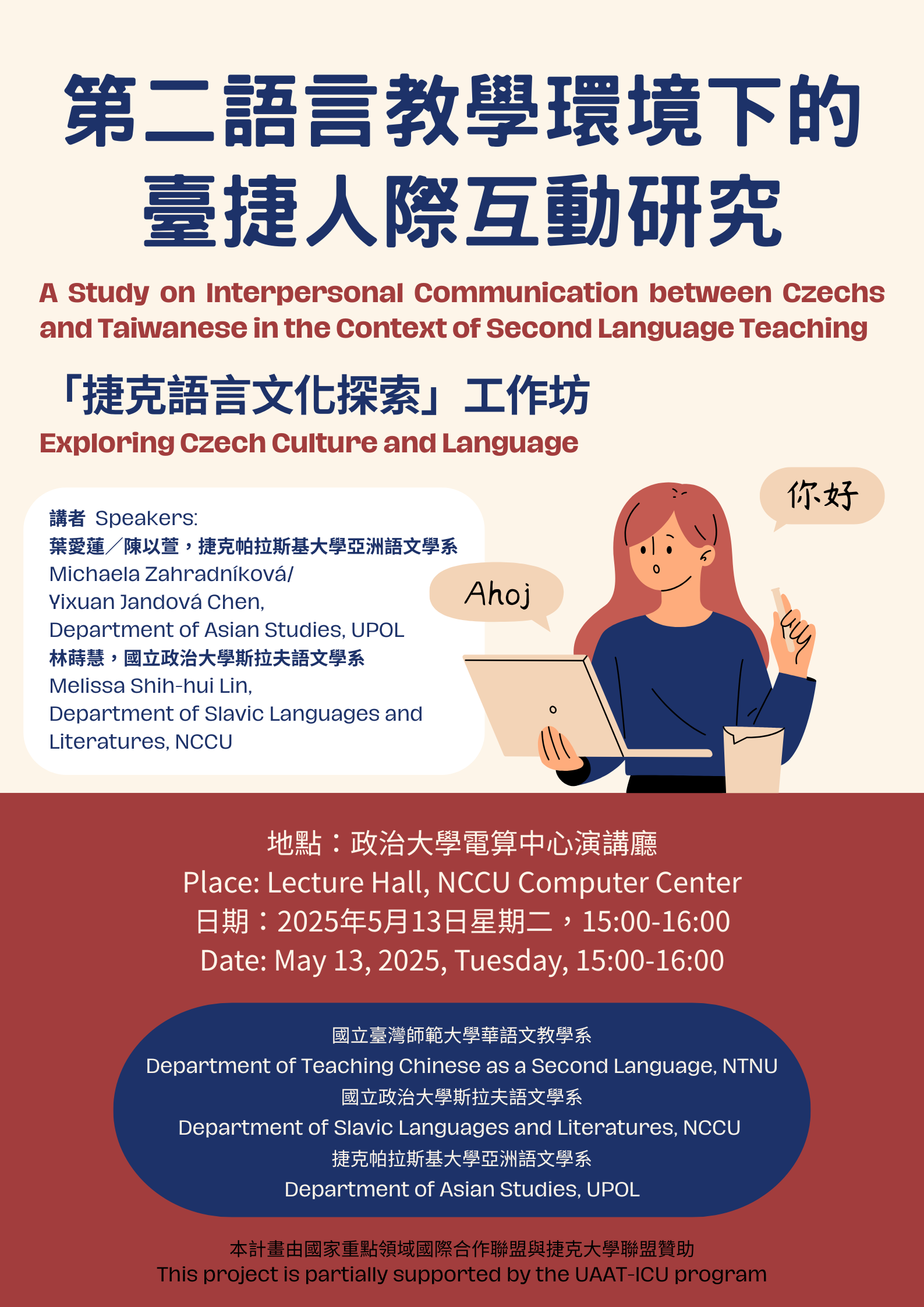 「捷克語言文化探索」工作坊