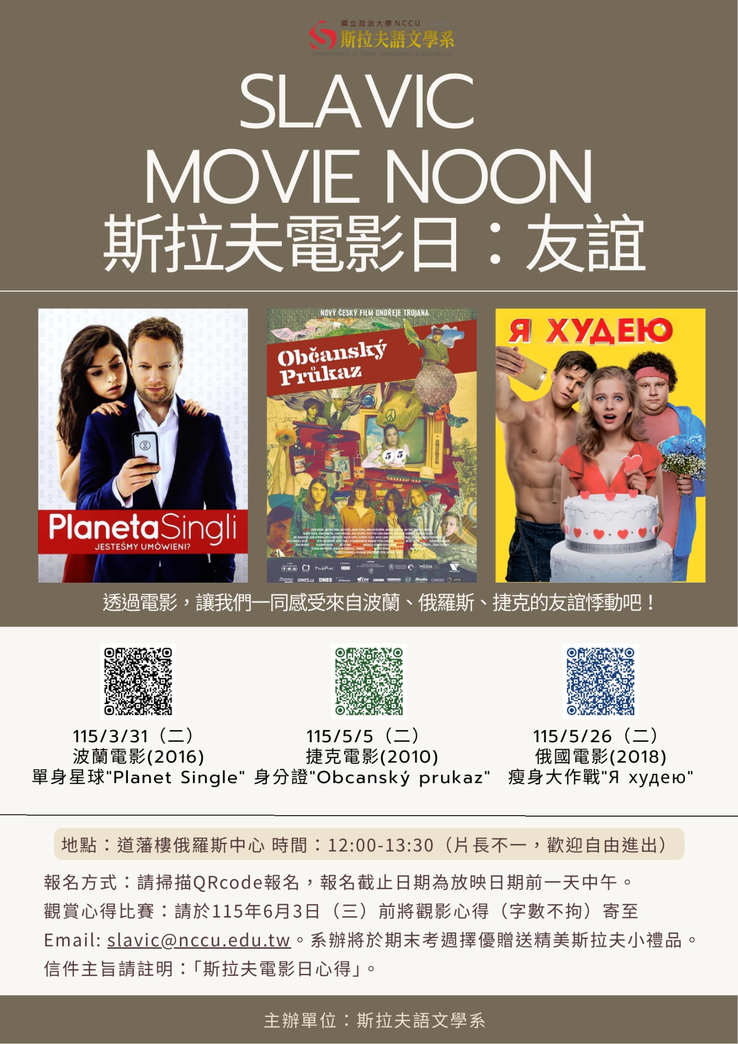 斯拉夫電影日：友誼