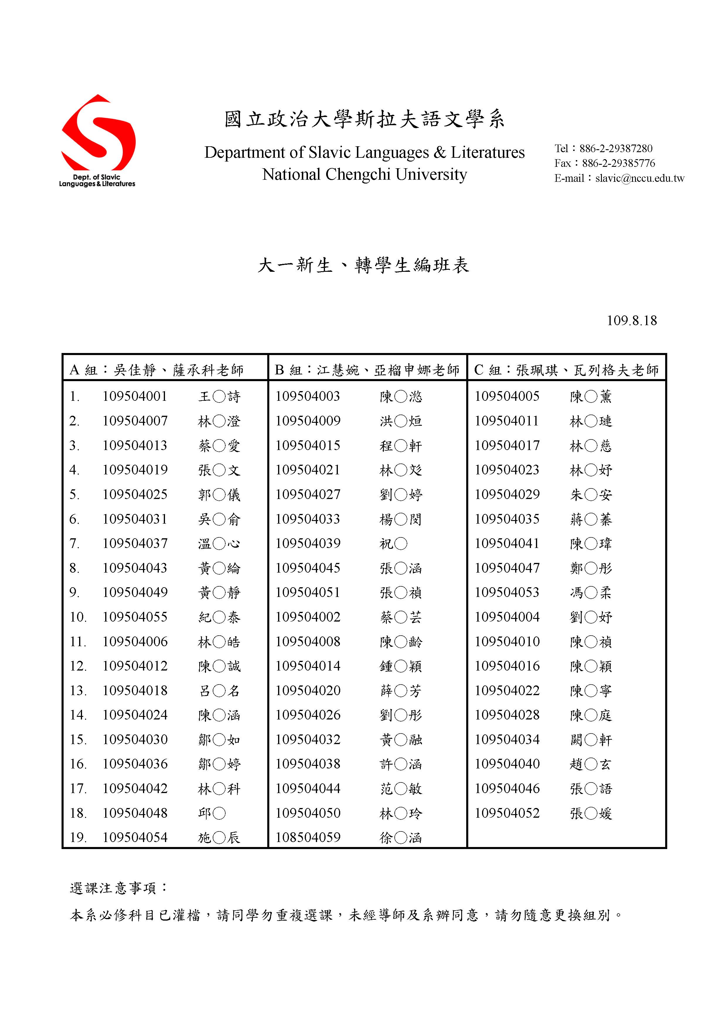 國立政治大學斯拉夫語文學系 系所公告