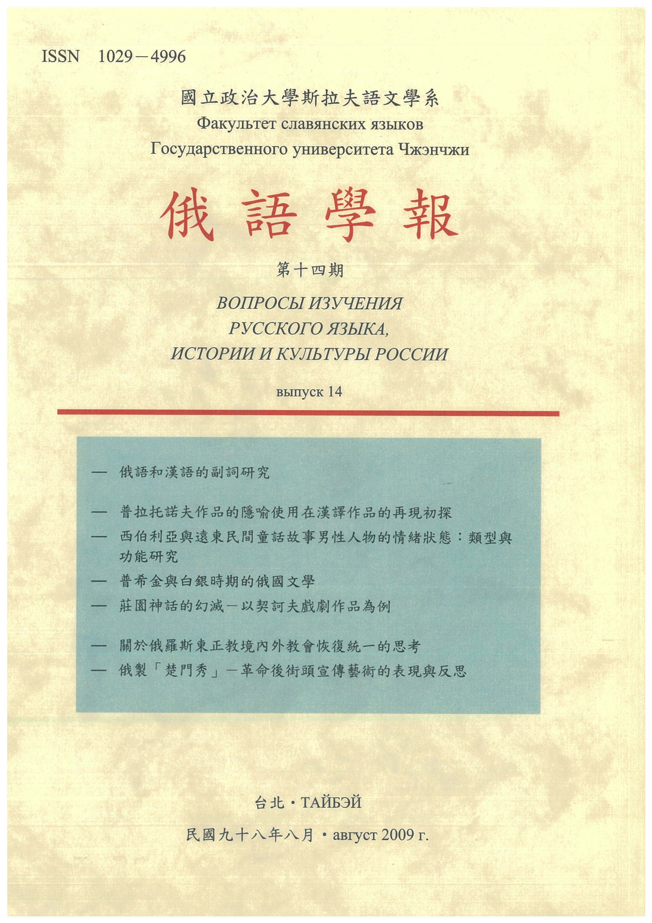 作品例⑧ 國立政治大學斯拉夫語文學系-俄語學報